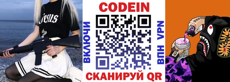 Codein напиток Lean (лин) Анива