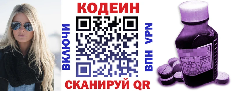 Купить закладки  Анива  Codein напиток Lean (лин) 